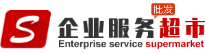 企业服务批发超市