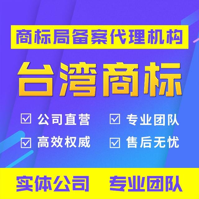 台湾商标