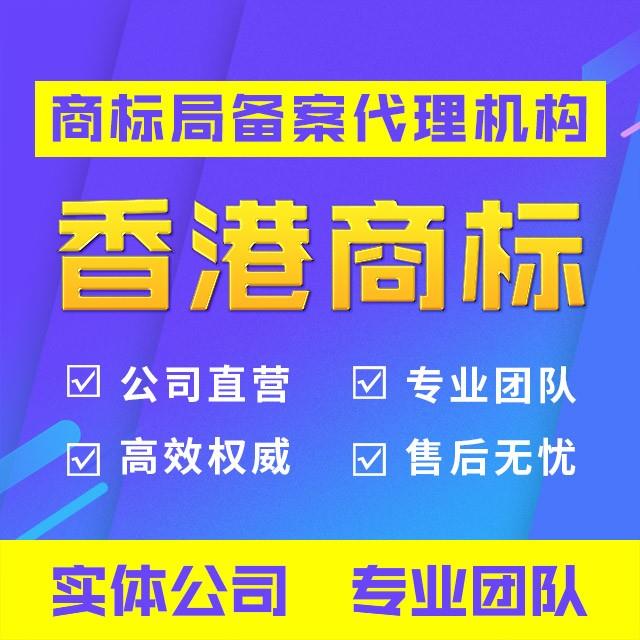 香港商标