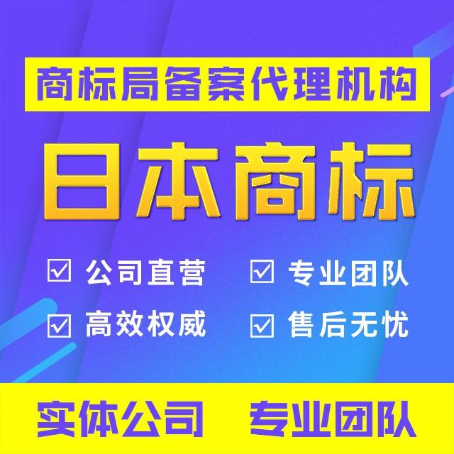 日本商标