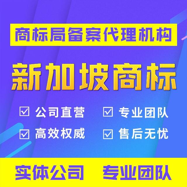 新加坡商标