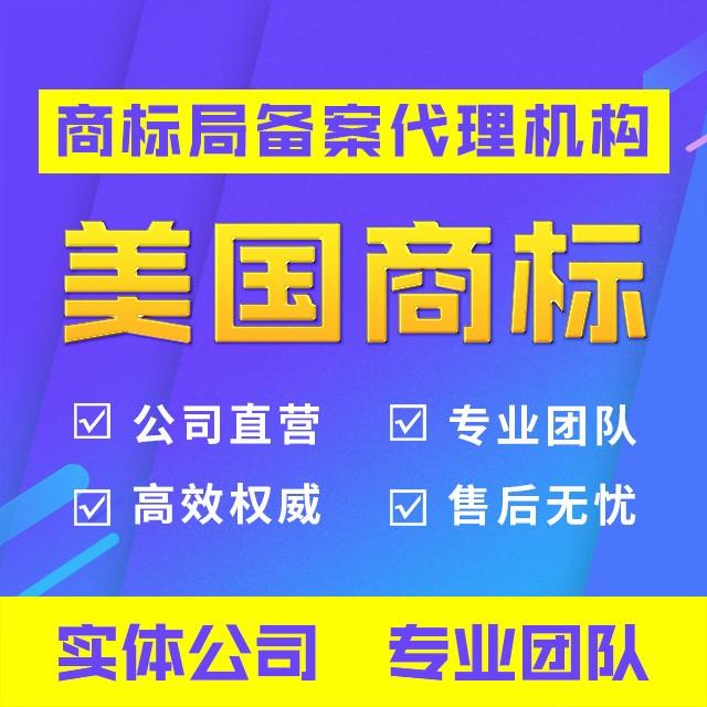 美国商标