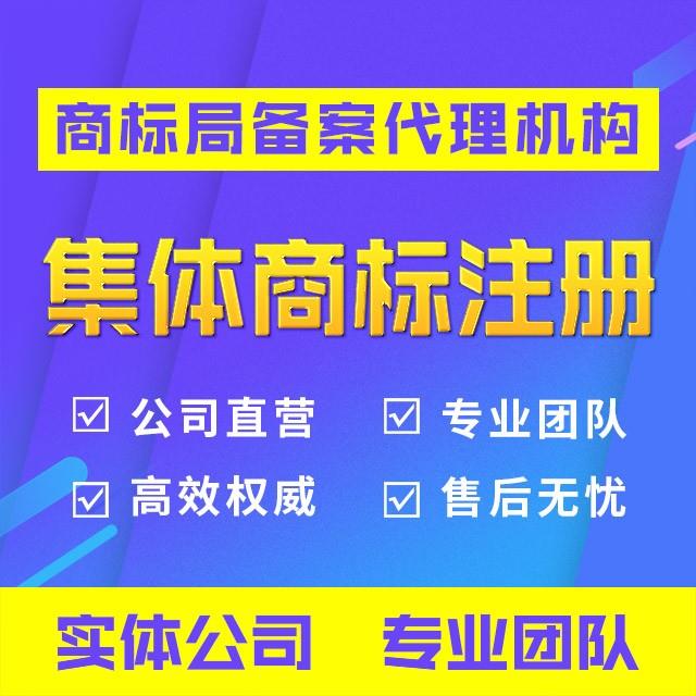 集体商标注册