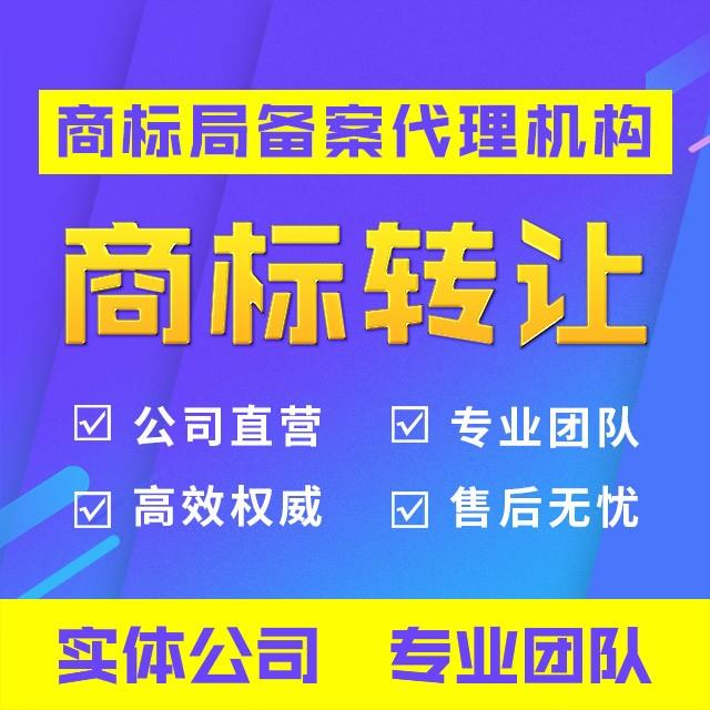 商标转让