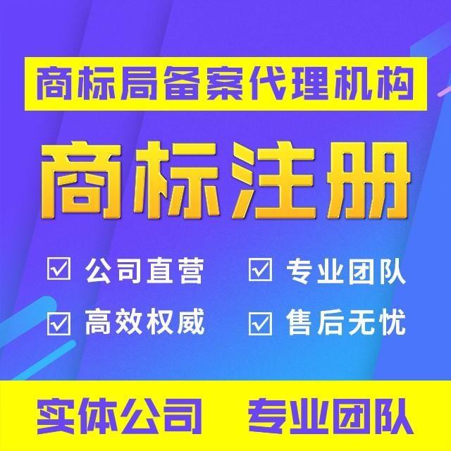 商标注册