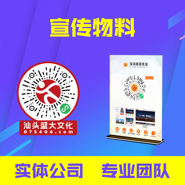 宣传物料