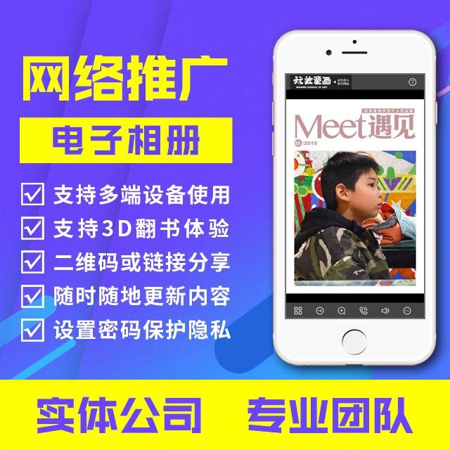 网络推广：电子相册