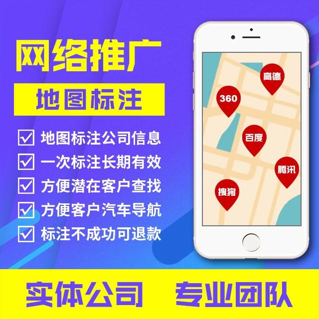网络推广：地图标注