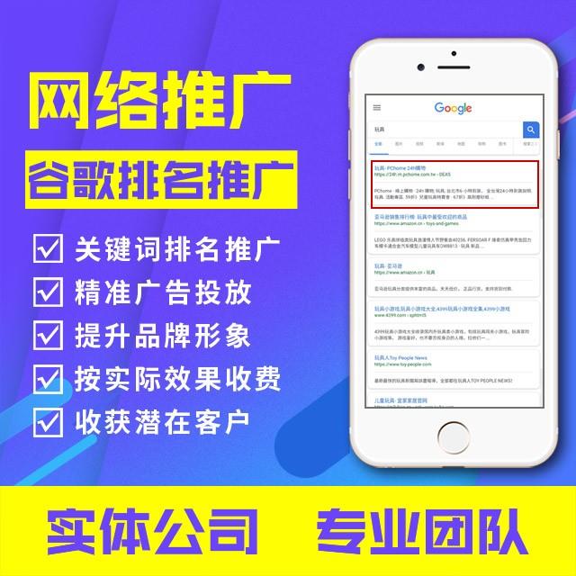 网络推广：谷歌排名推广
