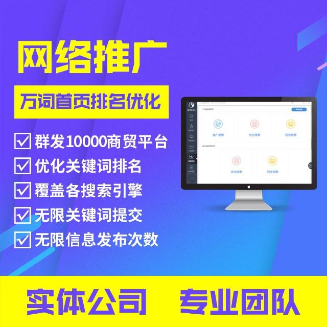 网络推广：万词首页排名优化
