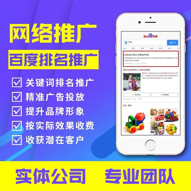 网络推广：百度排名推广