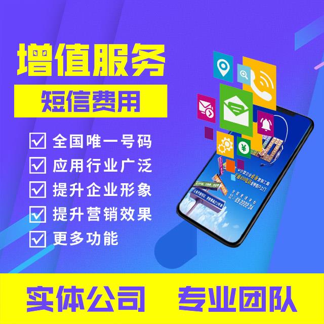 400电话：短信费用