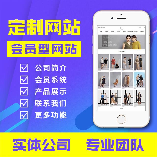 定制网站：会员型