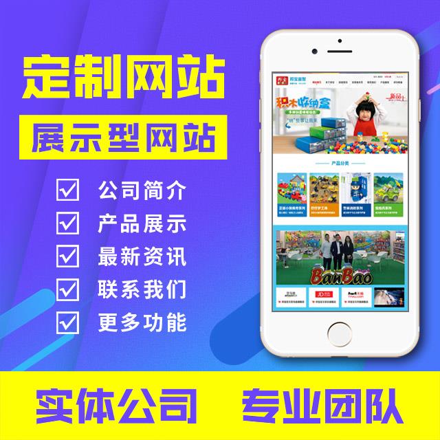 定制网站：展示型