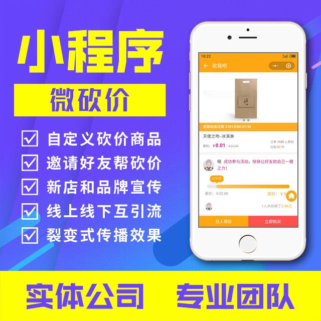 小程序：微砍价