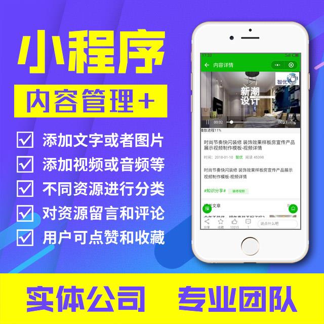 小程序：内容管理
