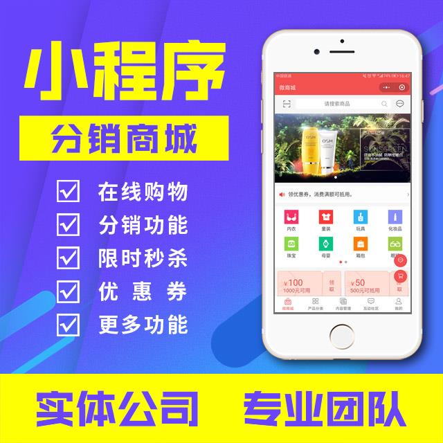 小程序分销商城